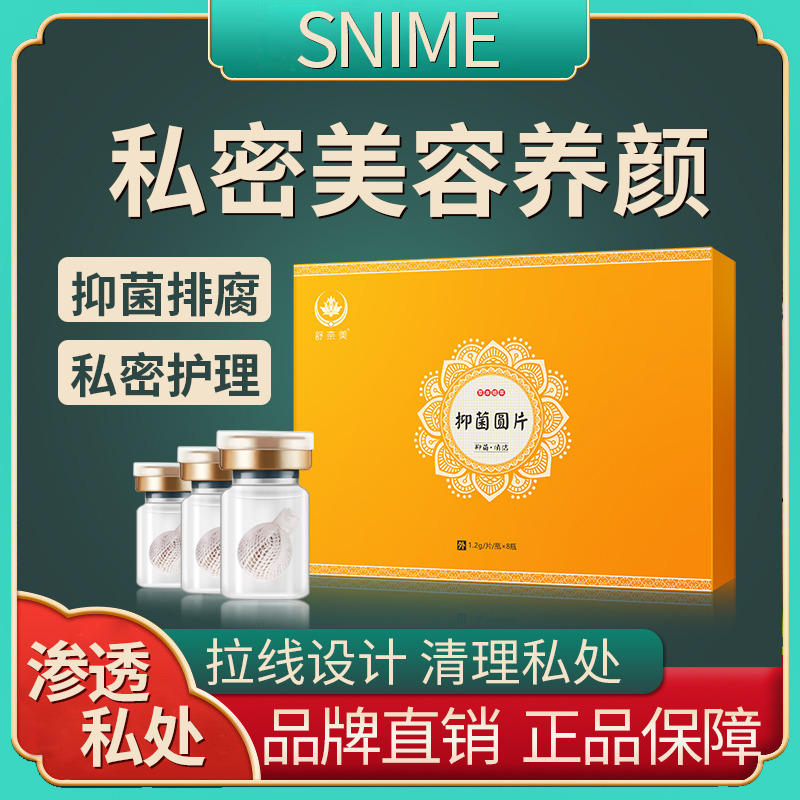 11100246.舒奈美金色洁阴丸抑菌圆片