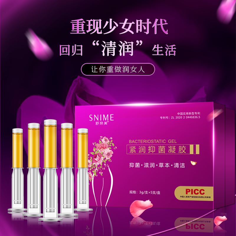 11136377.舒奈美紧润抑菌凝胶 女性妇科凝胶 私密私处保养 护理 清洁 滋润