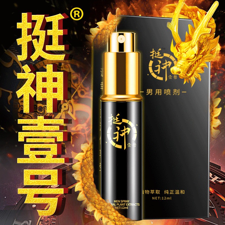 11137763.舒奈美挺神男用私处喷剂外用喷剂12ml成人用品