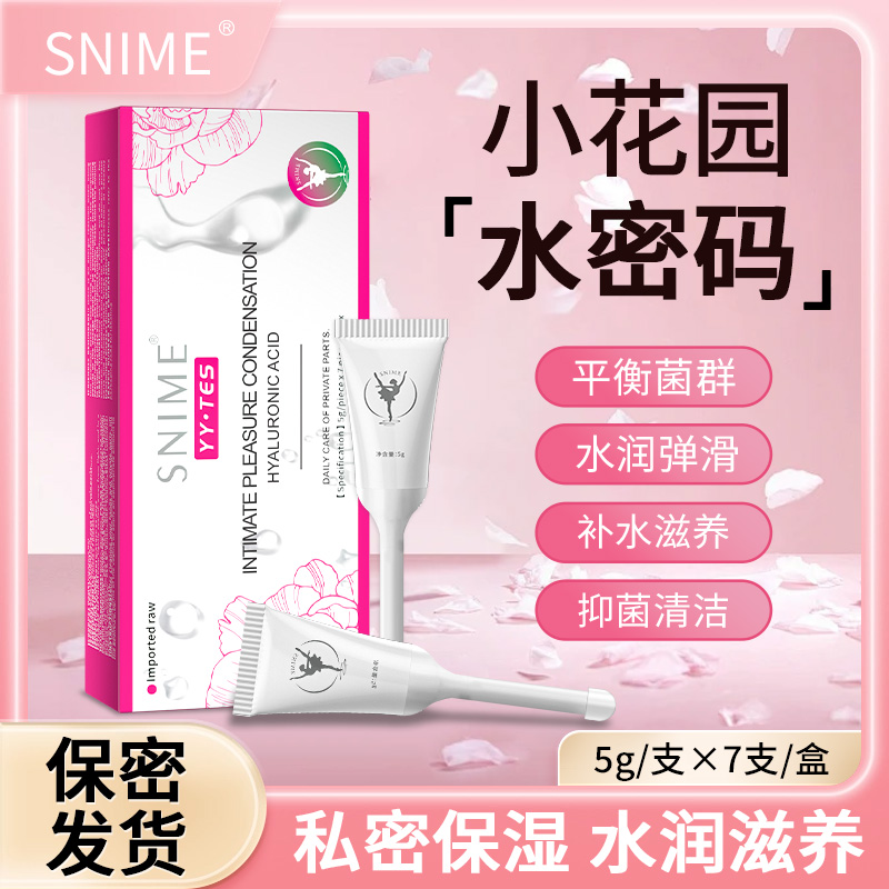 11186047.舒奈美亲密快感凝露玻尿酸水润女性益生菌私处干涩保养清洁抑菌液