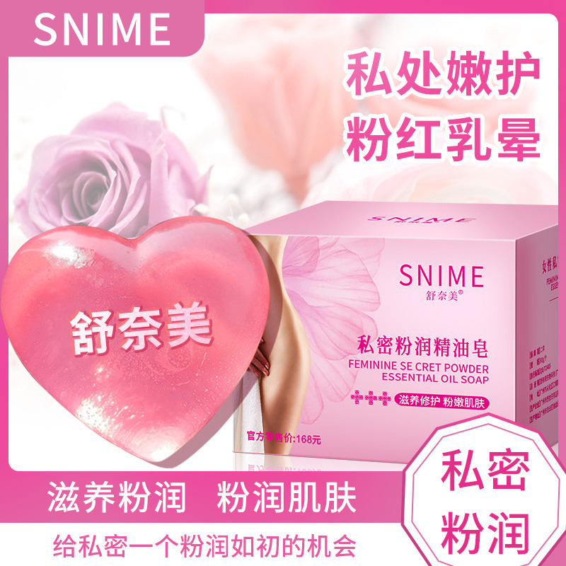 11191081.舒奈美私密粉润精油皂
