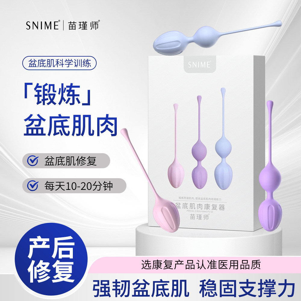11192338.舒奈美盆底肌肉康复器3个装产后漏尿凯格尔运动紧致