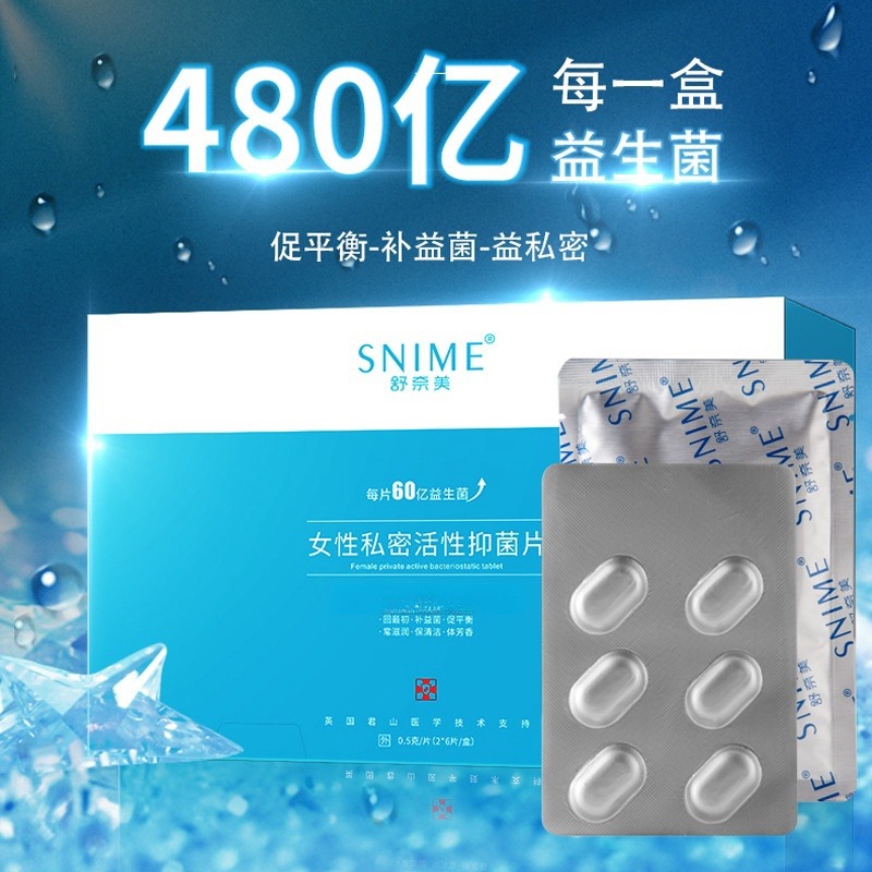 11191969.舒奈美女性私密活性抑菌片12片