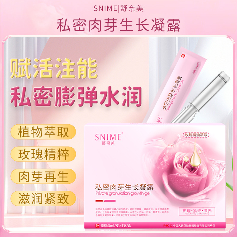 11190889.舒奈美私密肉芽生长凝露