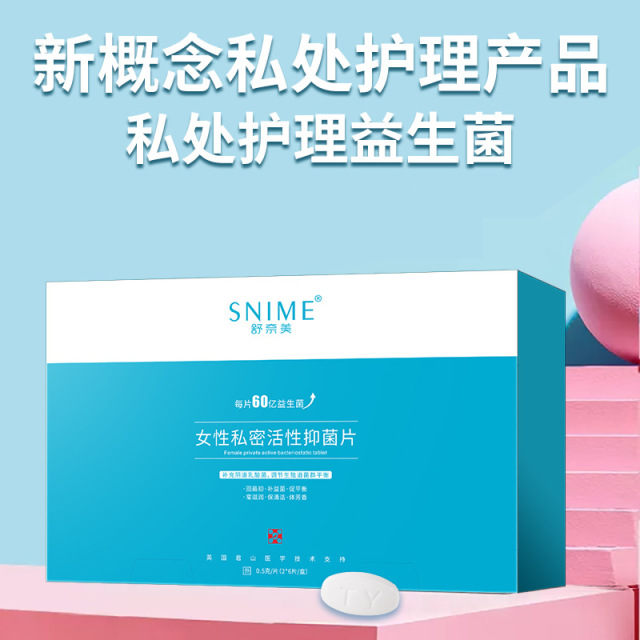 11191969.舒奈美女性私密活性抑菌片12片