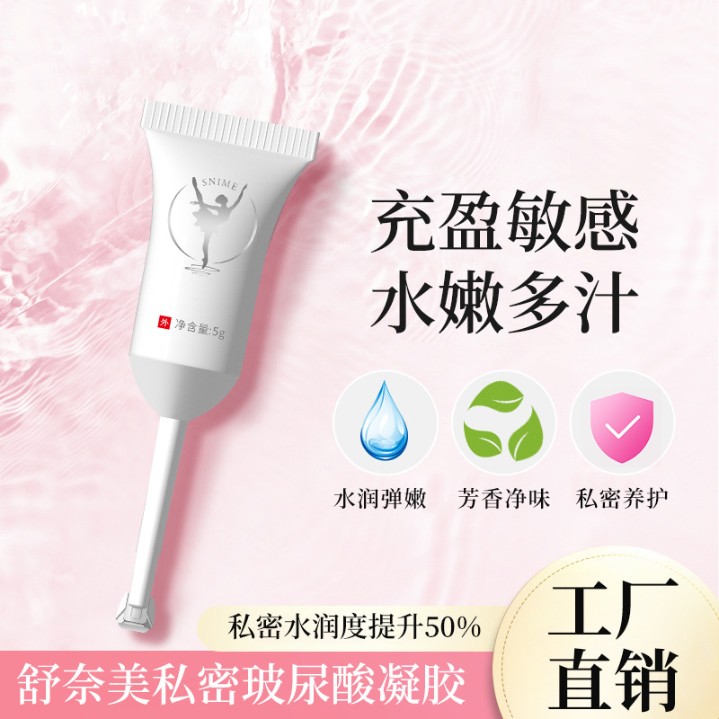 10656111.舒奈美玻尿酸水润凝胶(1盒4支)