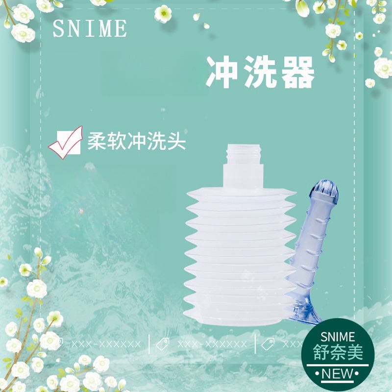11452565.舒奈美软头冲洗器女性私处妇科清洗器妇科家用洁阴专用