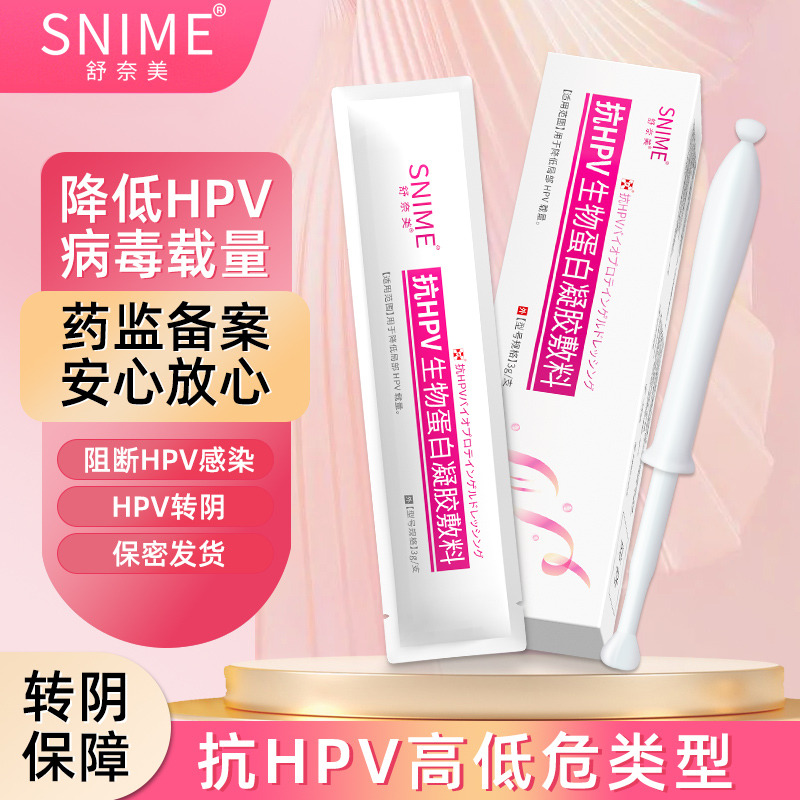 11481077.舒奈美抗HPV生物蛋白凝胶敷料 病毒干扰素 颈糜烂道炎