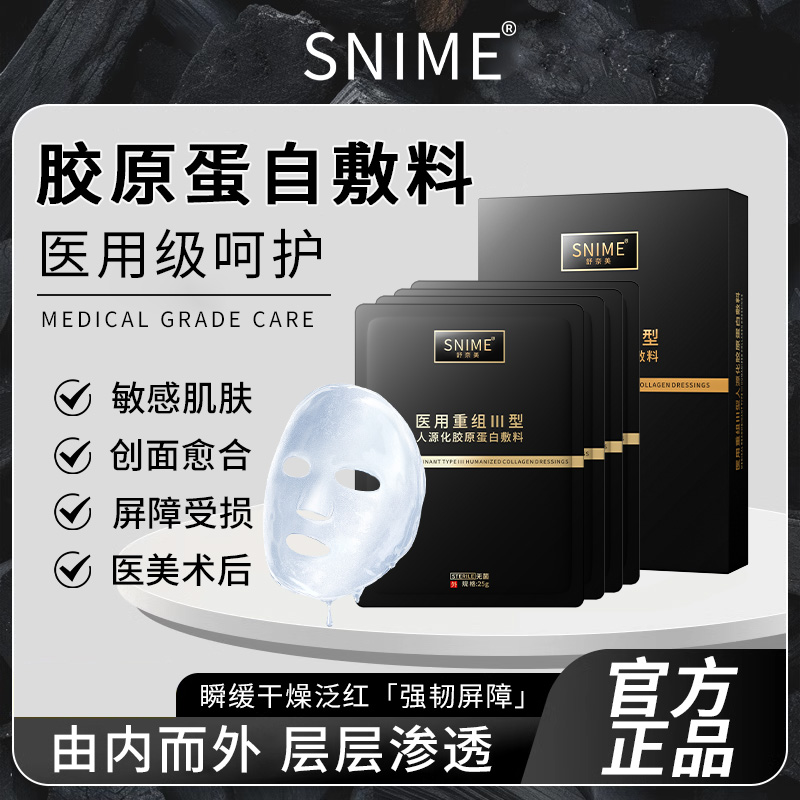 11500273.舒奈美医用III型人源化胶原蛋白敷料（黑色）