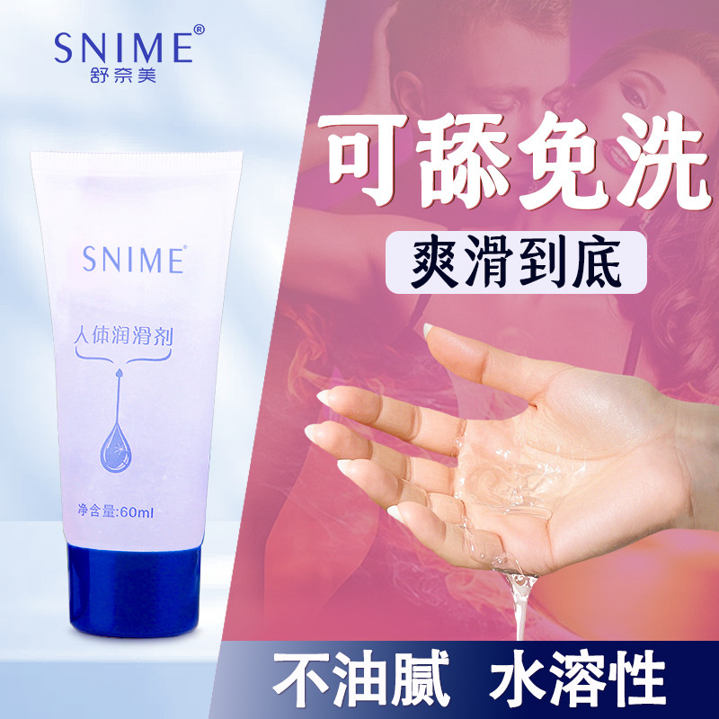 11559792.舒奈美人体润滑液剂精油夫妻情房事女性私处免洗爽滑