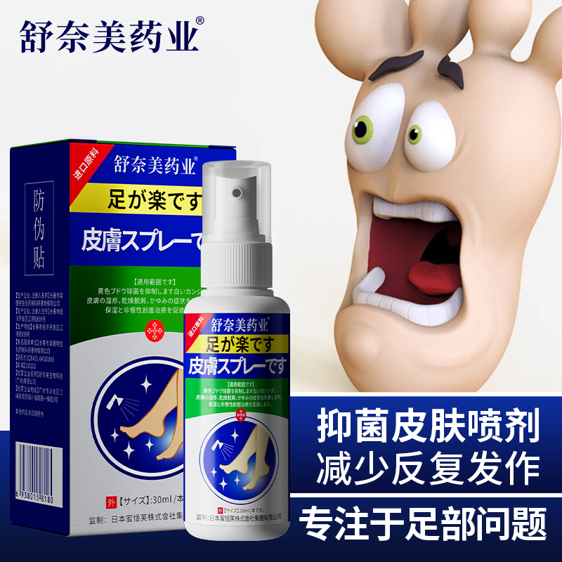 11559753.舒奈美喷剂去脚气臭脚止痒杀菌脚出汗喷雾脱皮脚癣喷剂