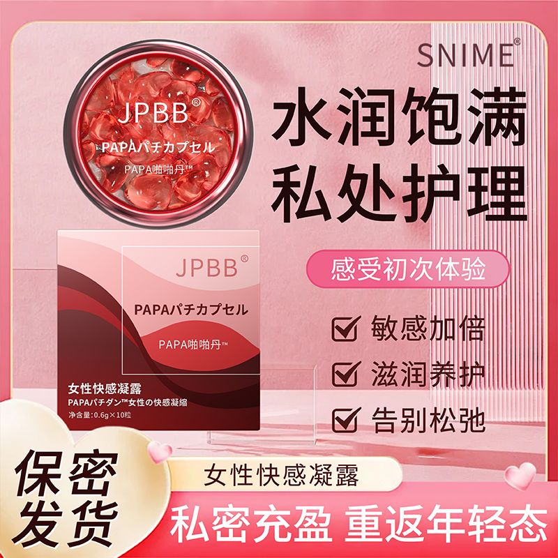 11578144.舒奈美JPBB女性快感凝露（心型红盒）