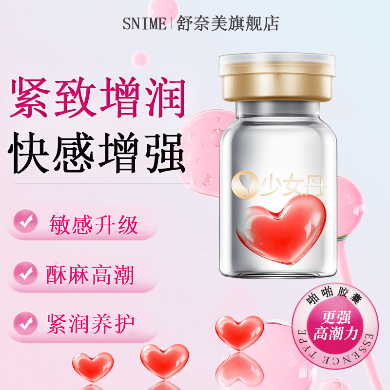 11578242.舒奈美少女丹私密紧润凝露私密处紧致水润
