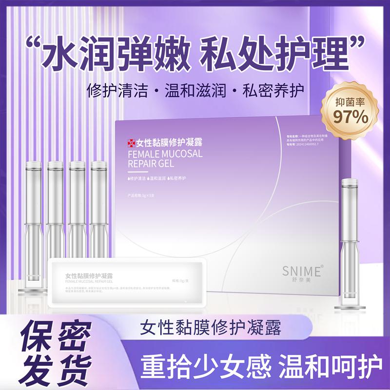 11617102.舒奈美女性黏膜修护凝露私密护理 补水保湿 私密处养护清洁 5支/盒