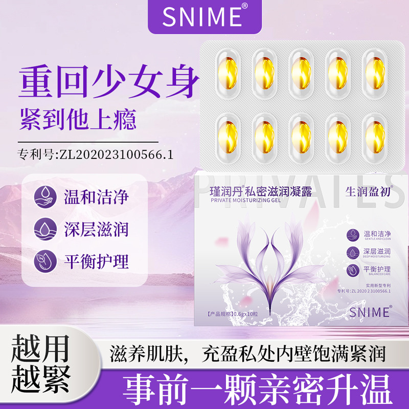 11678270.舒奈美 SWIME 生润盈初瑾润丹私密滋润凝露10粒