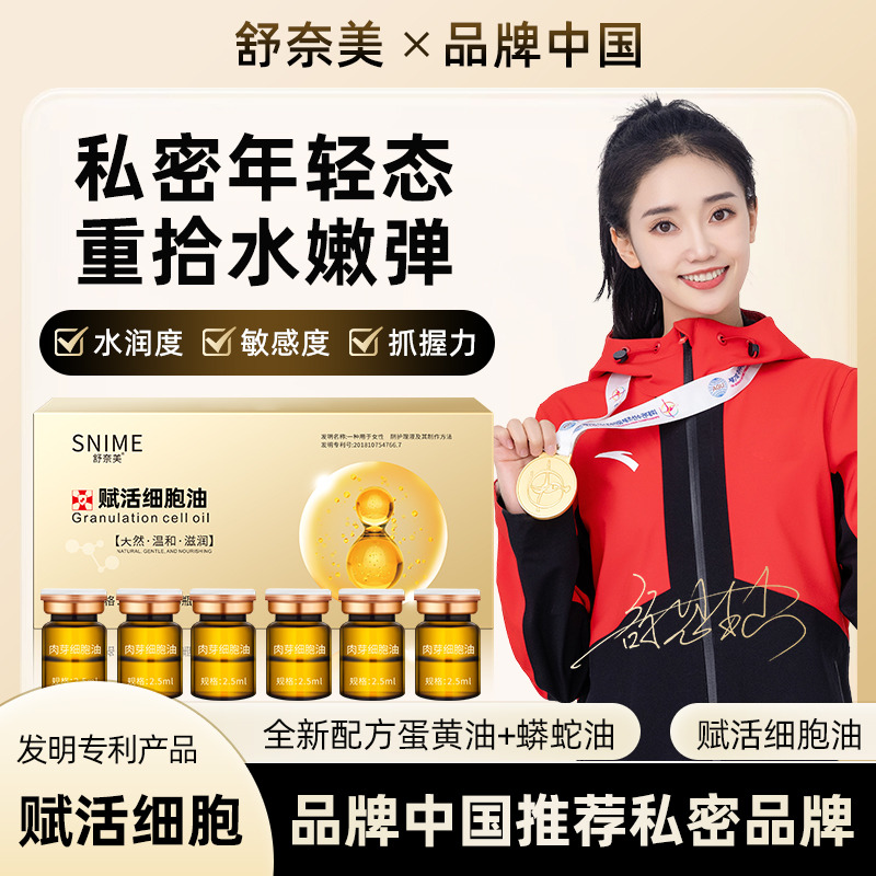 10654583.舒奈美细胞油