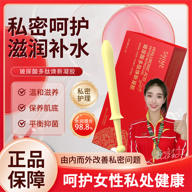11804732.舒奈美玻尿酸多肽焕新凝胶私密滋养修复