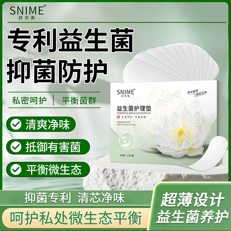 12081920.舒奈美益生菌护理垫
