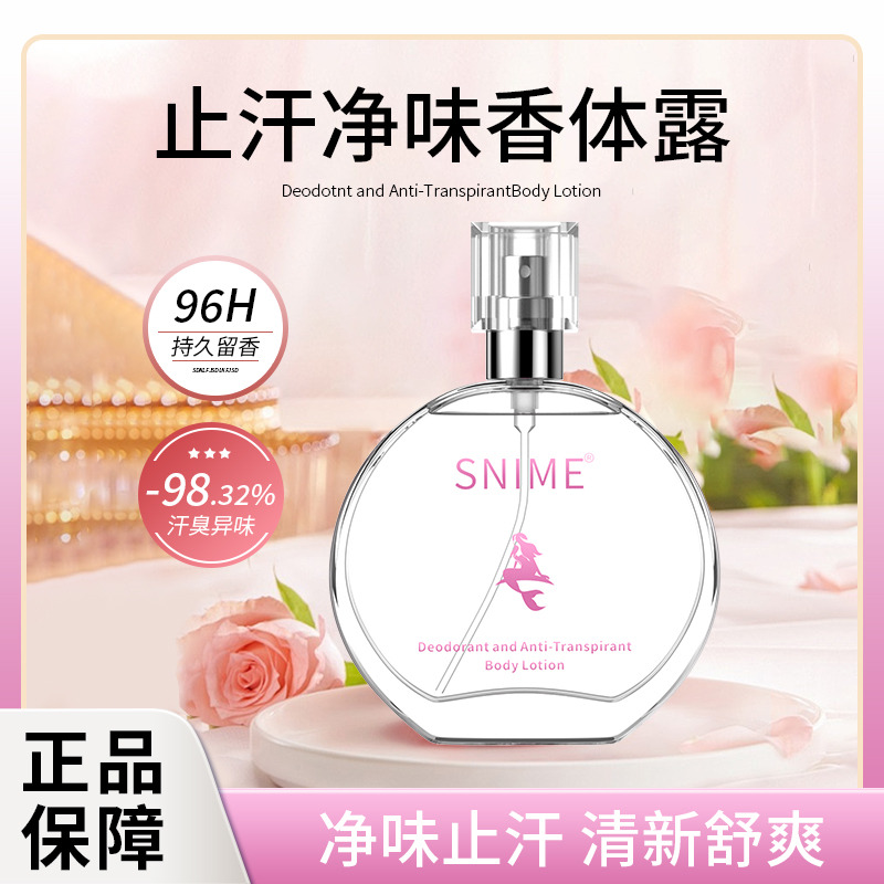 12133632.舒奈美止汗净味香体露50ML