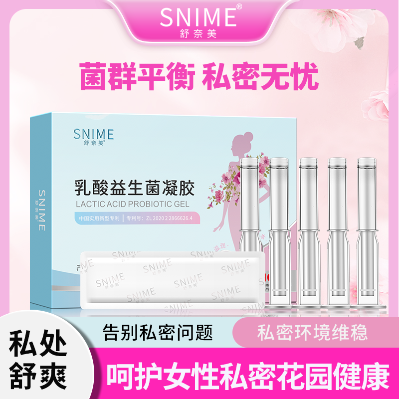 12182979.舒奈美 益生菌凝胶私密护理 私处干涩补水内阴玻尿酸滋润日常养护