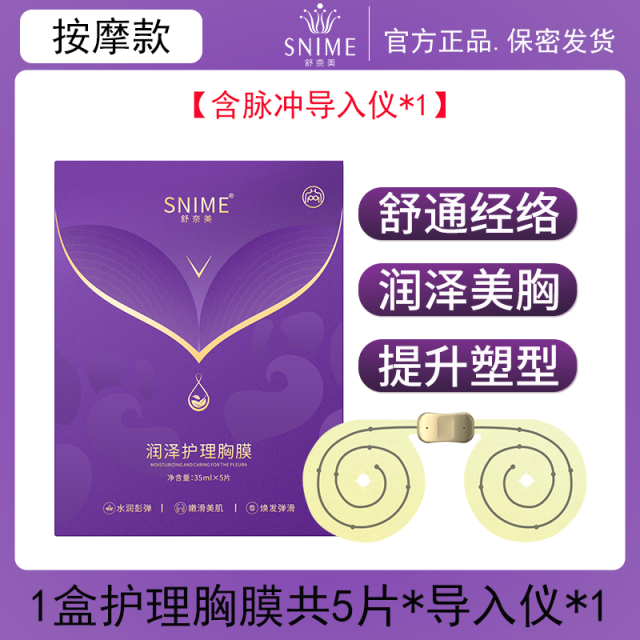 12214249.舒奈美润泽胸膜快速美胸提升紧实塑型胸部护理干瘪下垂丰乳房外扩保养