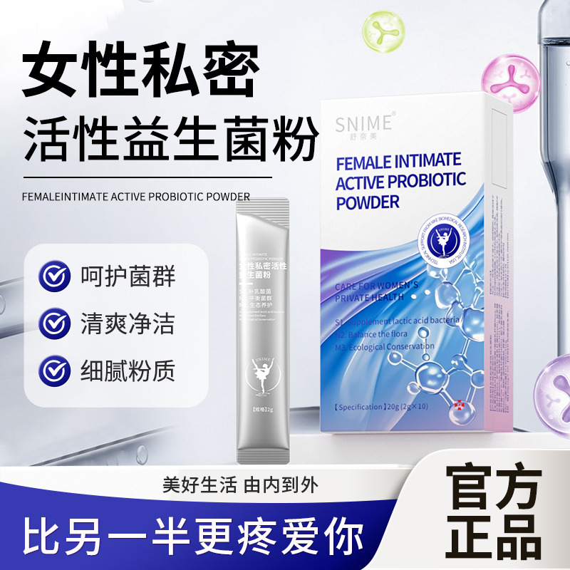 12337878.舒奈美女性私密活性益生菌粉