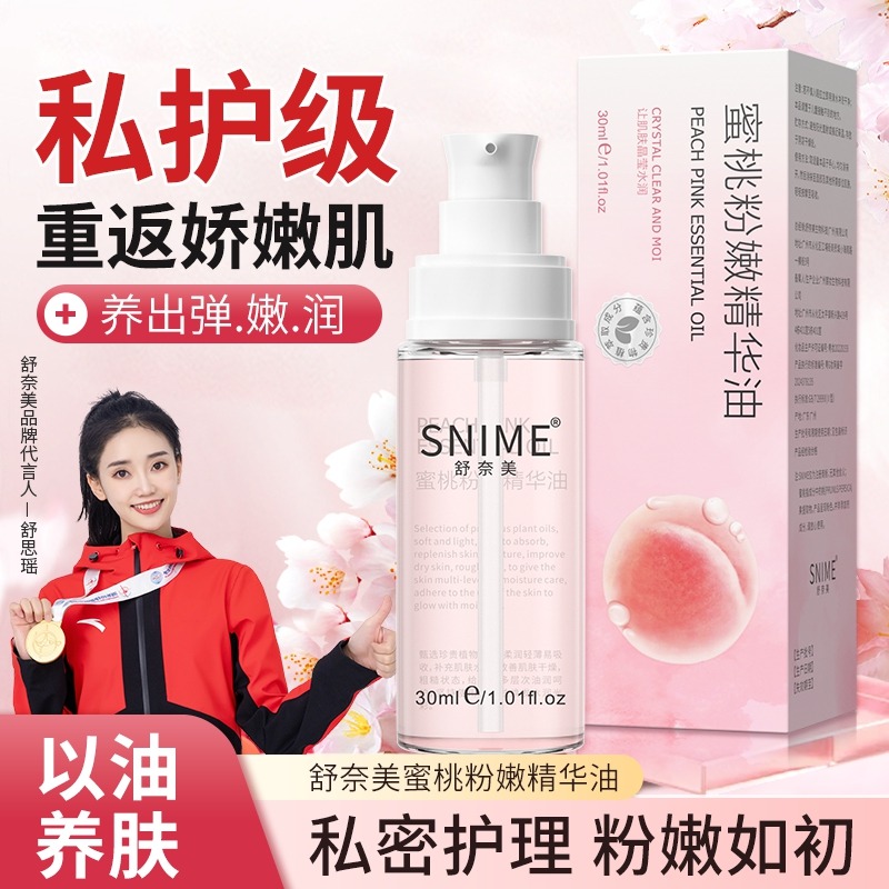 12381647.舒奈美蜜桃粉嫩精华油私密保养去黑素