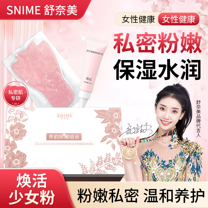 12394776.舒奈美养韵娇嫩组合私处粉嫩去黑色素