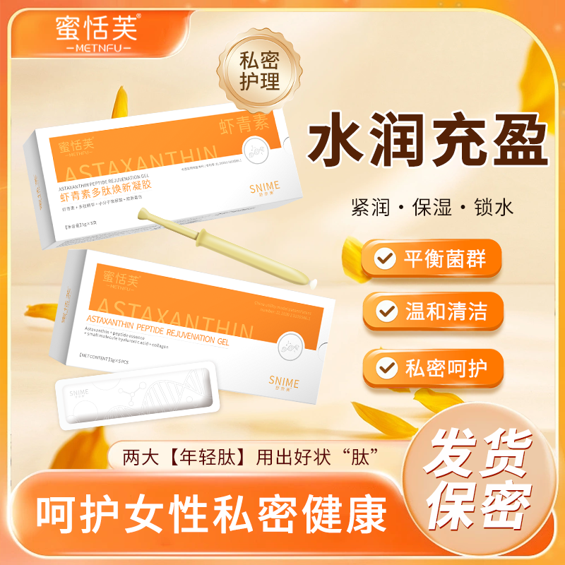 12407604.舒奈美虾青素多肽焕新凝胶私密护理