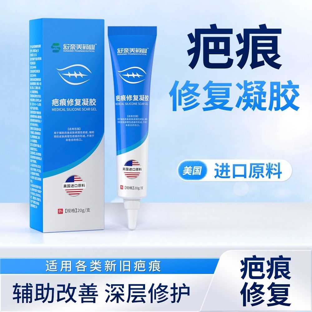 11192163.舒奈美医用疤痕修复凝胶20G辅助去疤修复双眼皮除疤手术剖腹产烫伤儿童可用