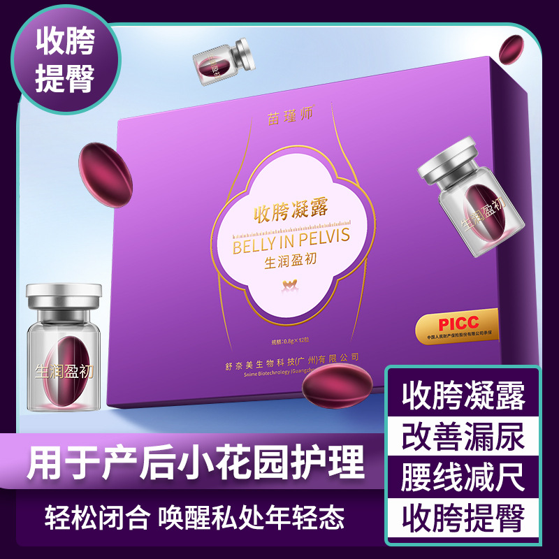11191027.舒奈美苗瑾师收胯凝露私处保养产后宝妈骨盆闭合胶囊