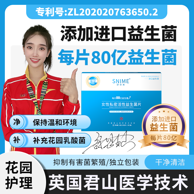 12629524.舒奈美私密活性益生菌冻干粉6+2旗舰版