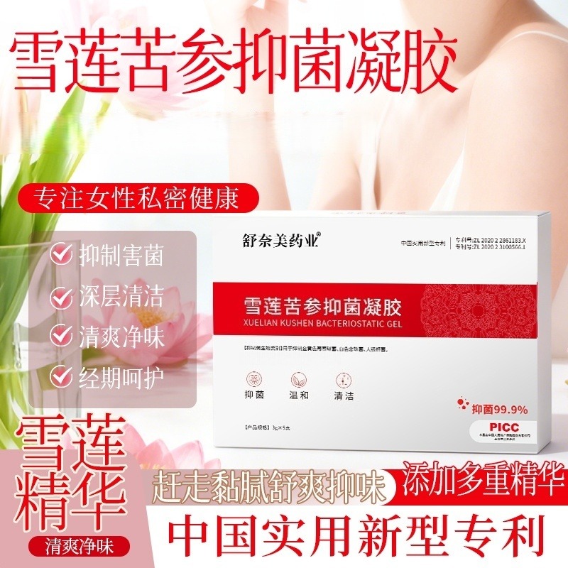 12694932.舒奈美雪莲苦参抑菌凝胶（白红款）