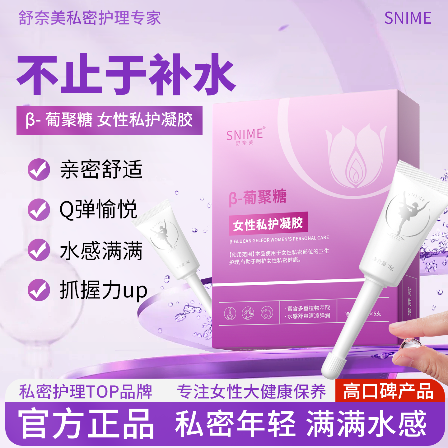 13014496.舒奈美葡萄糖女性私护凝胶