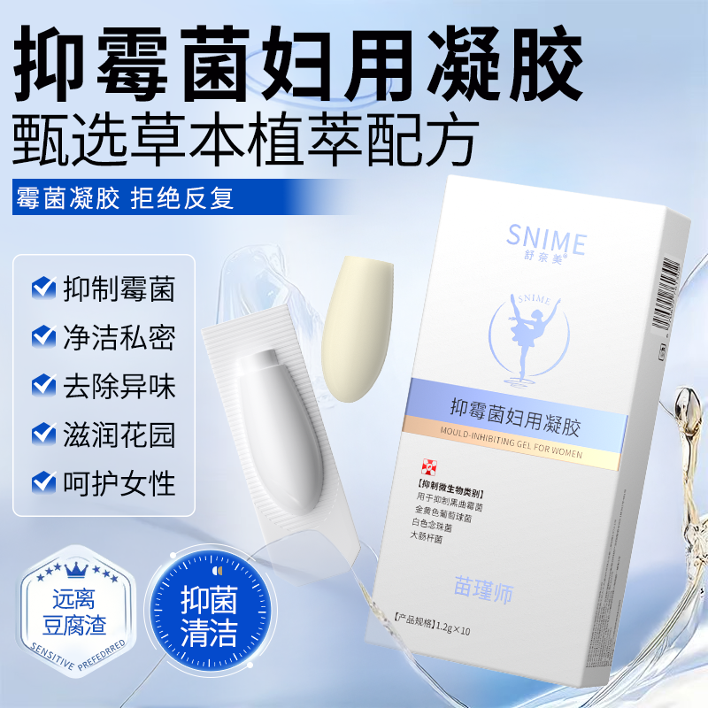 13019171.舒奈美妇用私密处护理凝胶
