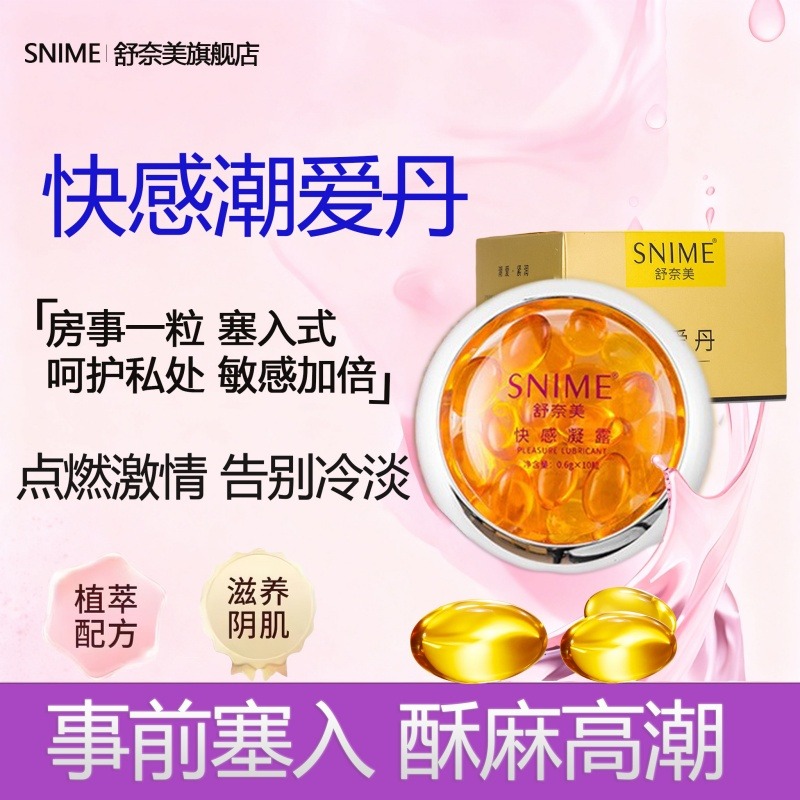 10656497.舒奈美潮爱丹快感凝露女用高潮专用增强液提升私处敏感性