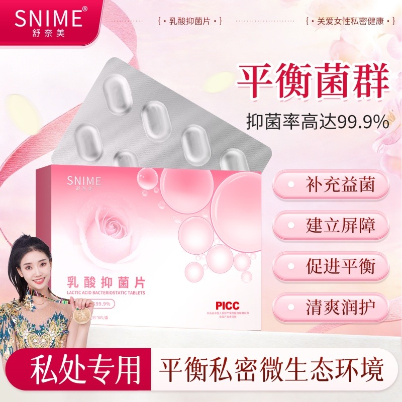 12226960.舒奈美乳酸杆抑菌片8片/盒