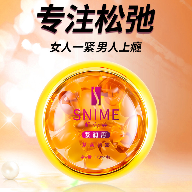 10656460.舒奈美紧润丹紧润抑菌液