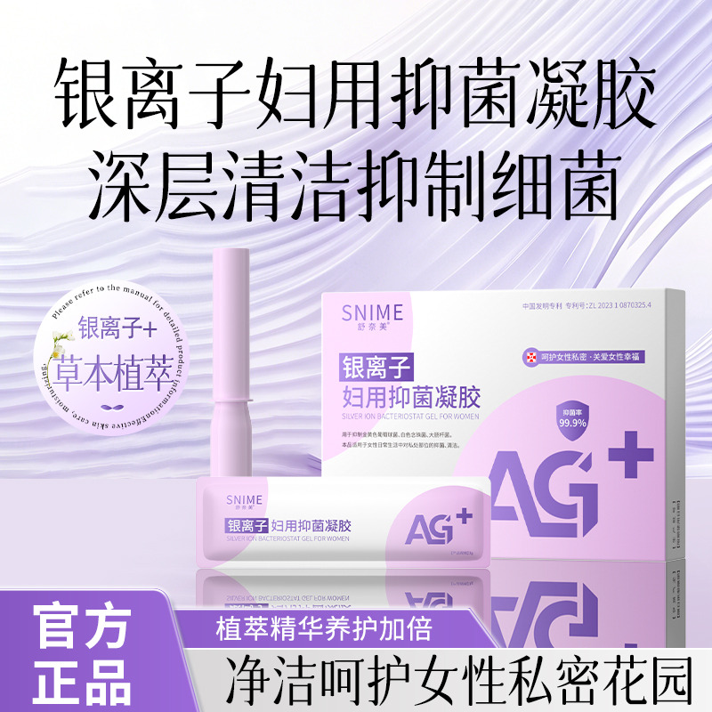 13231922.舒奈美银离子凝胶