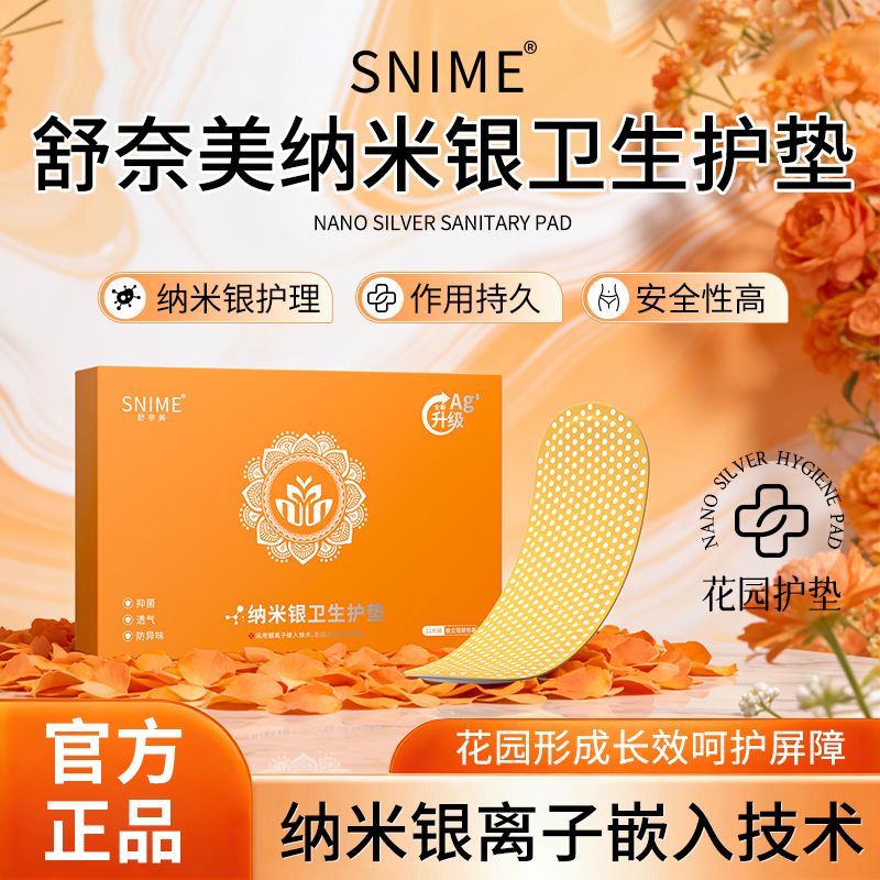 13330067.舒奈美纳米银护理贴