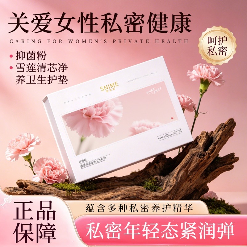 13615437.舒奈美抑菌粉护垫套盒