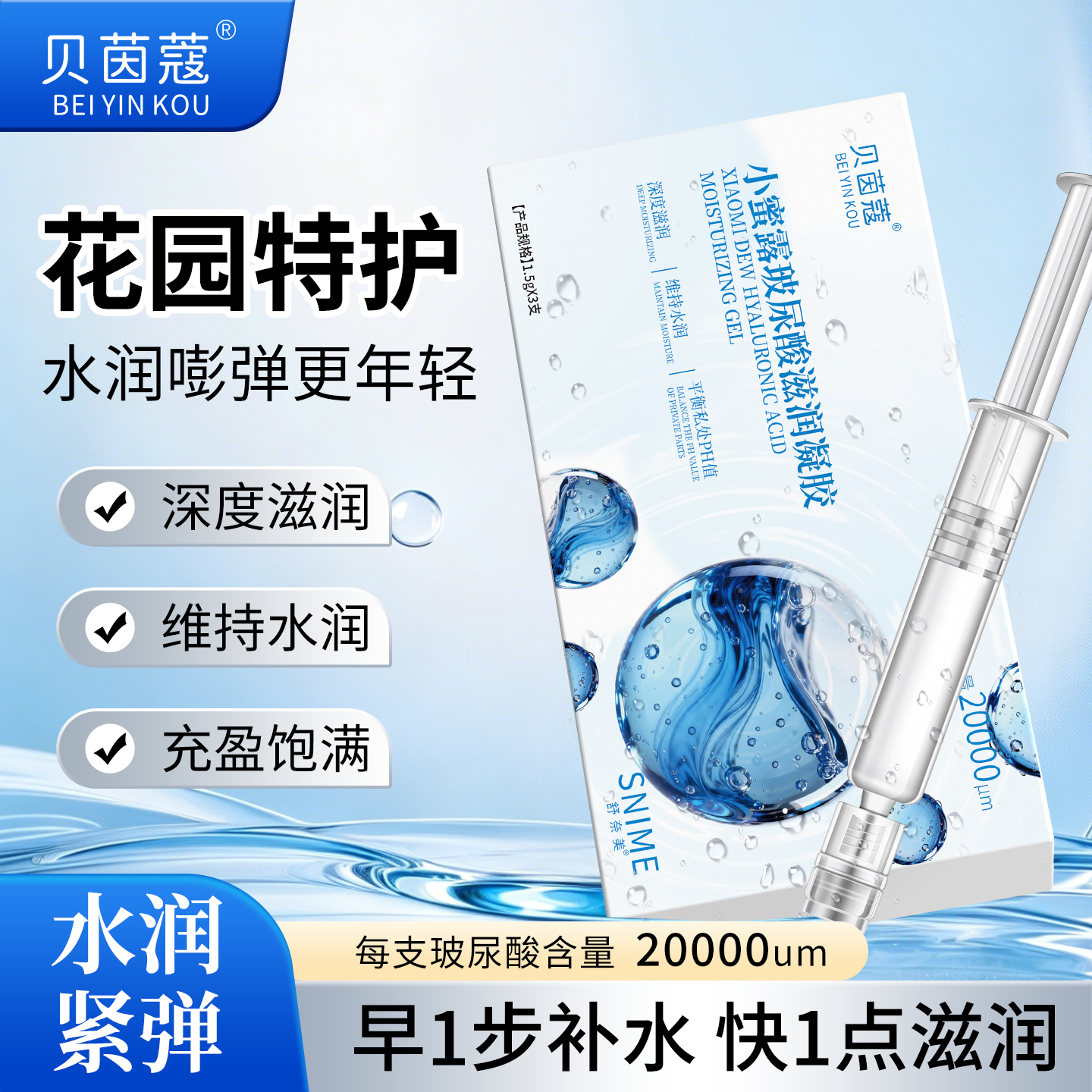 13660937.小蜜露玻尿酸滋润凝胶