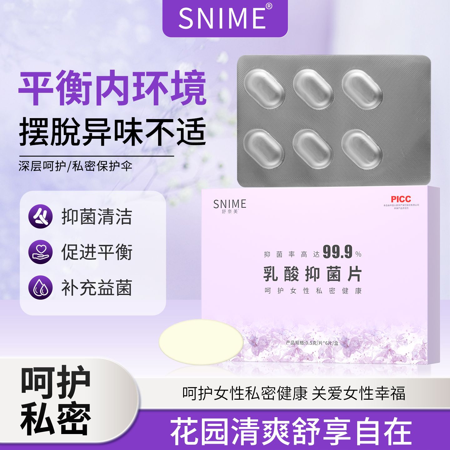 13660959.舒奈美乳酸抑菌片