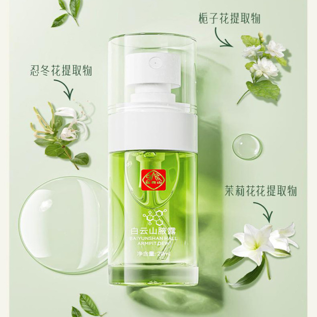 10686271.【2瓶装】白云山腋露 净腋凝露 止汗香体露20ml/瓶x2瓶 体香袭来