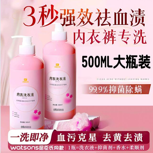 13605196.白云山拜迪生物内衣裤洗衣液女性专用除菌抑菌除螨去黄去血渍洗衣液500ml