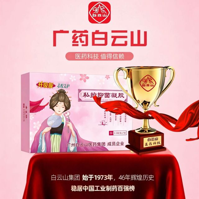 10486456.【超级爆款】【3盒装】白云山女性凝胶 3.5g*/支X7支/盒第三代升级版 女性便捷家用