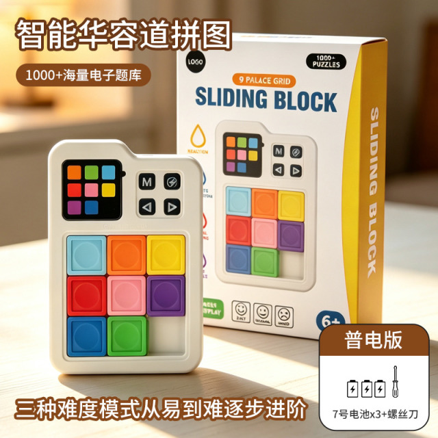 13838247.数字华容道益智逻辑思维训练玩具小学生滑动拼图3到6岁以上儿童