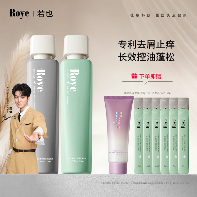 12989365.【 爆款主推 】Roye若也去屑止痒控油蓬松洗发水深层控油专利去屑