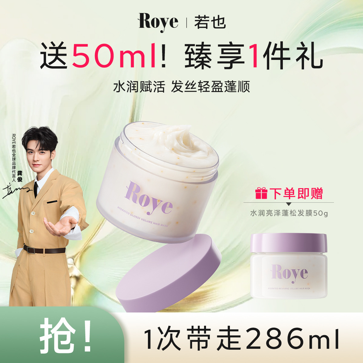 12989928.【 蓬松发膜  全场满赠】若也复活草水润赋活蓬松发膜柔顺滋润蓬松改善毛躁