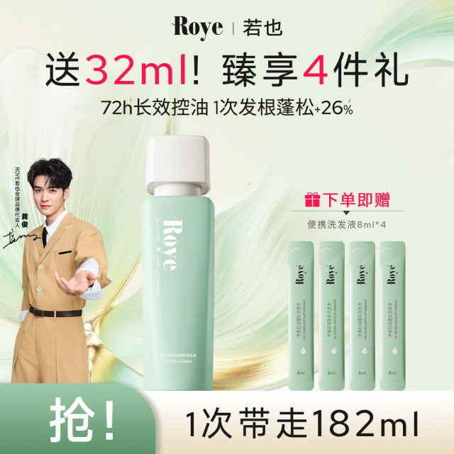12989441.【 控油蓬松 】Roye若也净澈控油蓬松洗发水1次蓬松3天不油